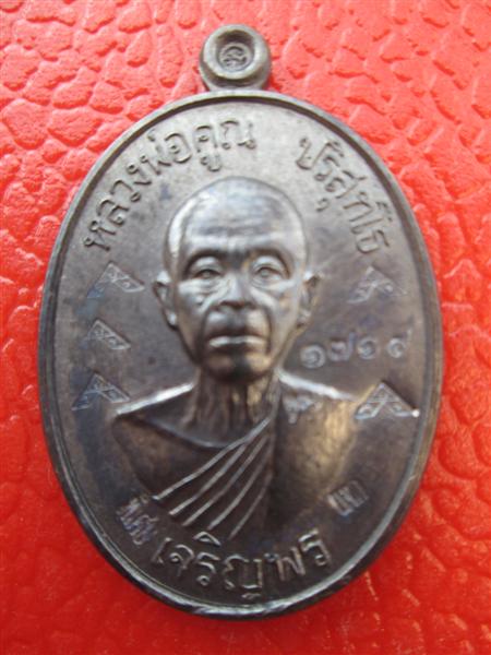 *รุ่น2*เหรียญเจริญพรล่าง 91 หลวงพ่อคูณ ปริสุทโธ บล๊อคแรกเนื้อทองแดงรมดำแจกพิเศษ 7 โค๊ต ปี2557
