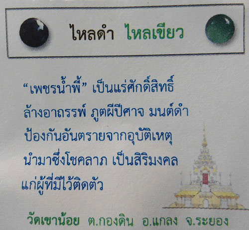 เคาะเดียว @@@ ไหลดำ ไหลเขียว 2