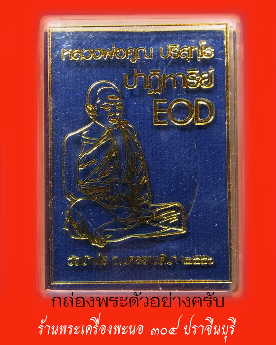 เหรียญหลวงพ่อคูณ ครึ่งองค์ EOD เนื้ออัลปาก้าหน้ากากนวะ "โค๊ตทองคำ" แยกจากชุดทองคำ หมายเลข 4962