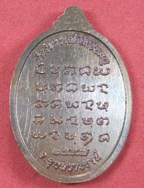 เหรียญนวโลหะหลวงปู่คำบุ คุตฺตจิตฺโต วัดกุดชมภูจ.อุบลราชธานี พล.โทชวลิต ชุนประสาน แม่ทัพน้อยที่2สร้าง