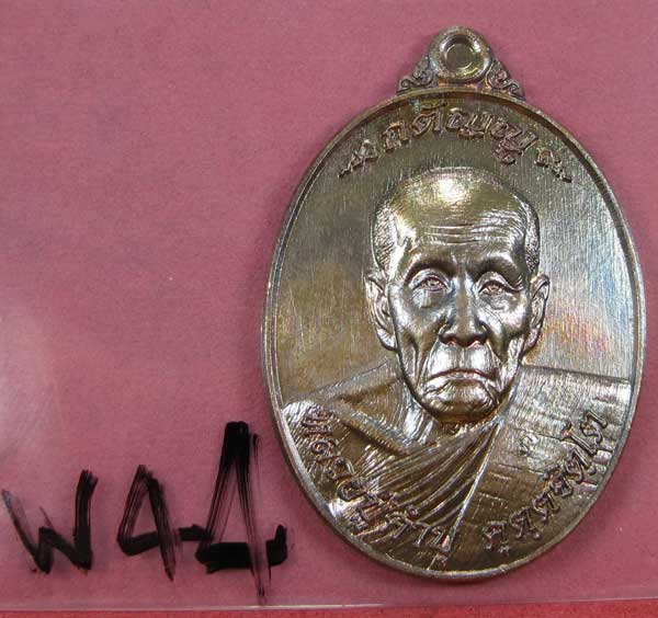เหรียญนวโลหะหลวงปู่คำบุ คุตฺตจิตฺโต วัดกุดชมภูจ.อุบลราชธานี พล.โทชวลิต ชุนประสาน แม่ทัพน้อยที่2สร้าง