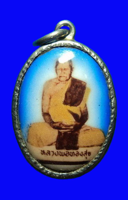ล็อกเก็ตหลวงพ่อทองสุข วัดโตนดหลวง เพชรบุรี