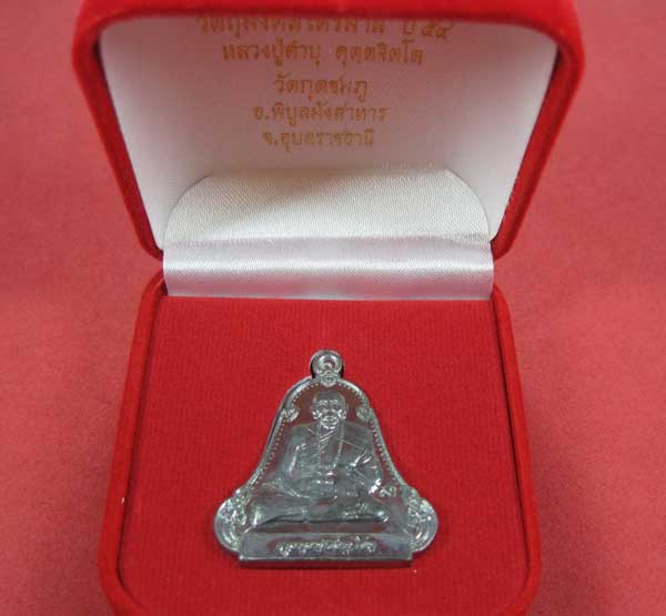 เหรียญตะกั่วมีจารเพชรกลับหลวงปู่คำบุ คุตฺตจิตฺโต วัดกุดชมภู อ.พิบูลฯ จ.อุบลราชธานีแชมป์สายอิสาน