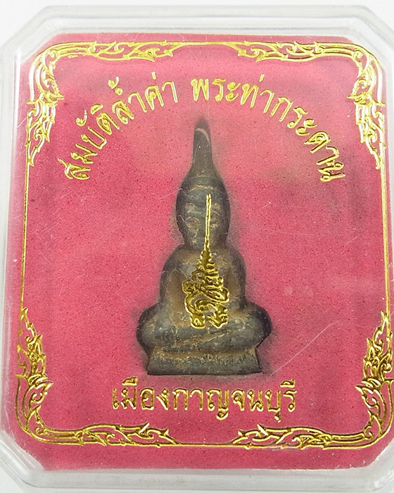 พระท่ากระดาน เมืองกาญจนบุรี ออกวัดเขาตองเมืองลับแล กาญจนบุรี