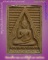 พระรุ่นหก (ไตรปิฏก) วัดปากน้ำ ภาษีเจริญ เนื้อผง พิมพ์เถ้าแก่ ปี 2532 กรุงเทพฯ 