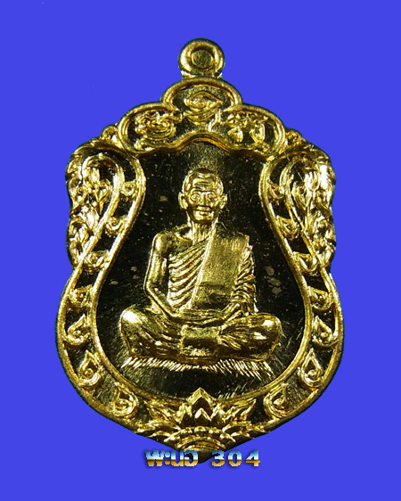 เหรียญเสมาจิ๋ว หลวงพ่อสาคร รุ่นประทานพร เนื้อทองระฆัง วัดหนองกรับ จ.ระยอง หมายเลข ๓๑๔๕