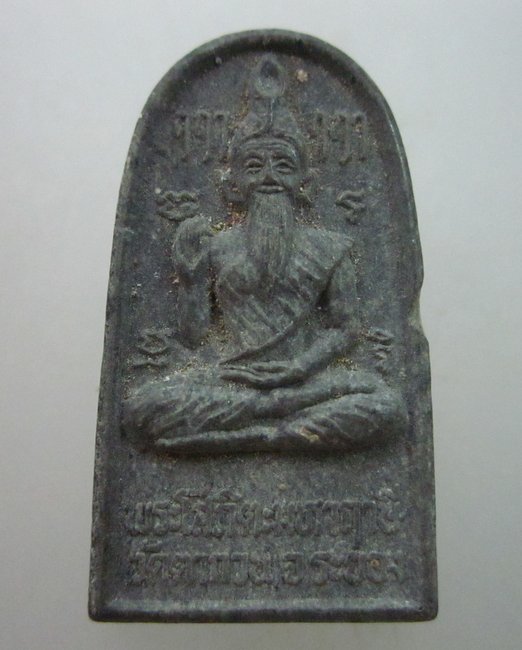 พระอาจารย์สมบูรณ์ พระโสภิตะมหาฤาษี เนื้อผงพรายกุมาร วัดตากวน จ.ระยอง.(หลวงปู่ทิม ปลุกเสก)