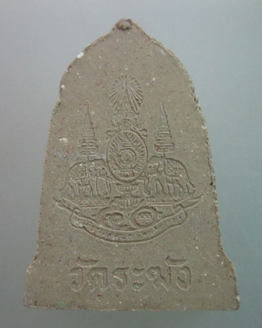พระผงรูปเหมือนสมเด็จโต วัดระฆัง