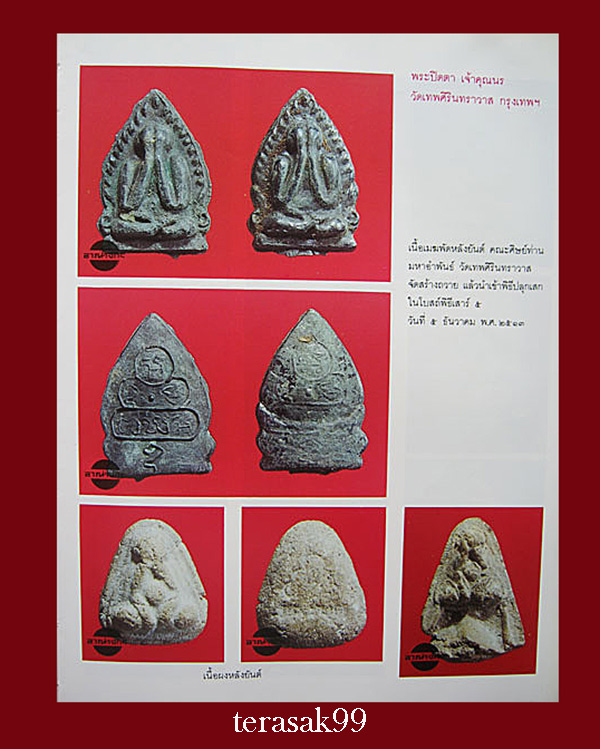 พระปิดตา เนื้อเมฆพัตร เจ้าคุณนรฯ สวยๆราคาเบาๆ