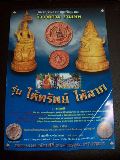 องค์พ่อจคุคาม รามเทพ ขนาดบูชา รุ่นให้ทรัพย์ให้ลาภ ปี2550