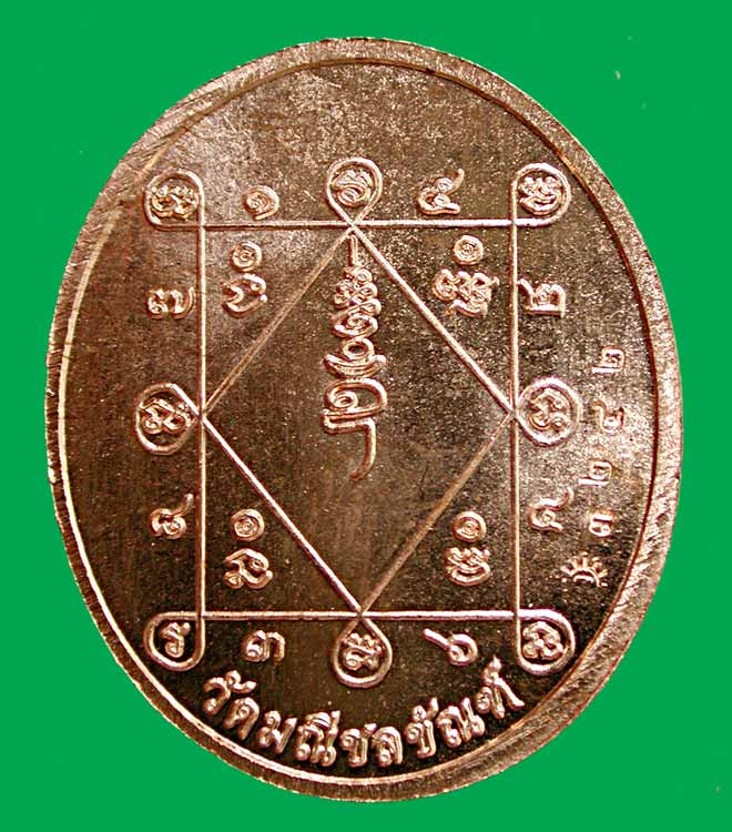 เหรียญอิติปิโสหน้าทอง เนื้อทองแดง อาจารย์ธรรมนูญ (อ.ติ๋ว) วัดมณีชลขัณฑ์.... เคาะเดียวแดง