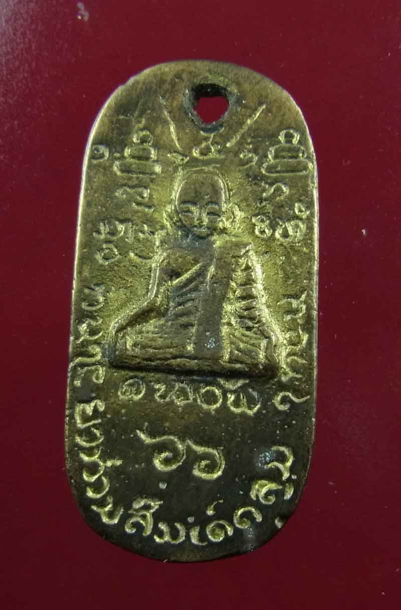 เหรียญหล่อใบมะขาม สมเด็จลุน สปป.ลาว หลังเรียบจารเต็ม