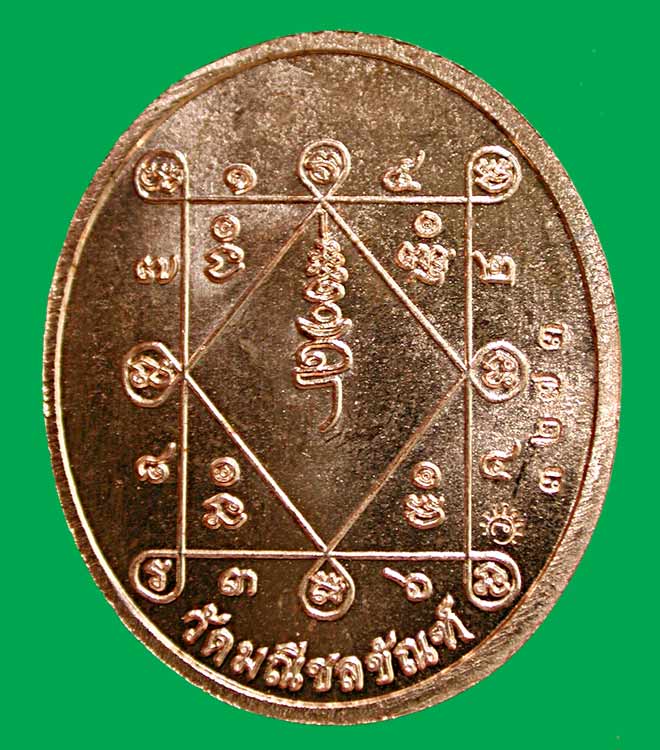 เหรียญอิติปิโสหน้าทอง เนื้อทองแดง อาจารย์ธรรมนูญ (อ.ติ๋ว) วัดมณีชลขัณฑ์.... เคาะเดียวแดง