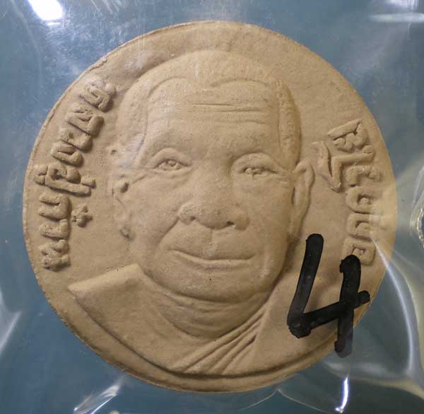 พระผง หลวงปู่ก๋วน วัดตะเคียนทอง ระยอง (3.5ซม.)