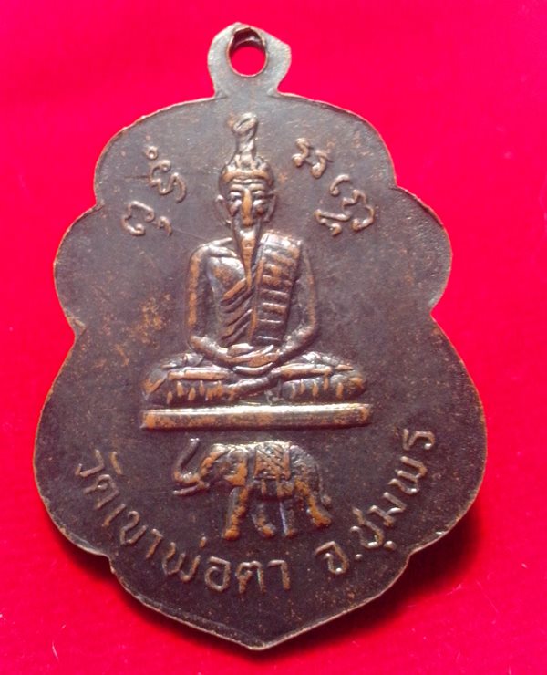 เหรียญหลวงพ่อสงฆ์ ออกวัดเขาพ่อตา ชุมพร