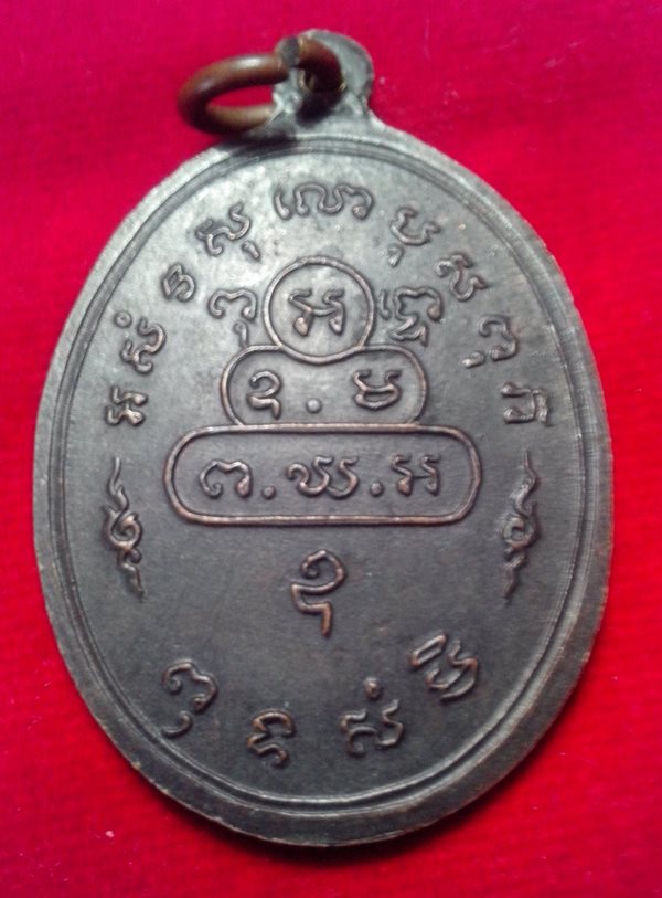 เหรียญ สังฆาฏิใหญ่ เจ้าคุณนรฯ วัดเทพฯ ปี 2513