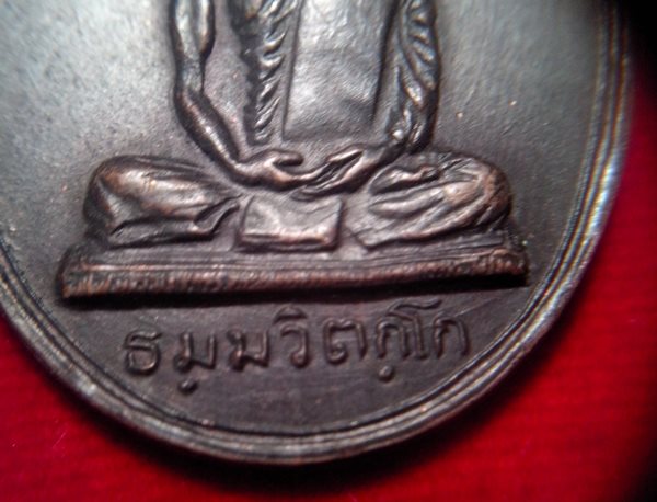 เหรียญ สังฆาฏิใหญ่ เจ้าคุณนรฯ วัดเทพฯ ปี 2513