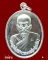 เหรียญรุ่นพิเศษ เนื้อเงิน หลวงพ่ออุ้น วัดตาลกง 