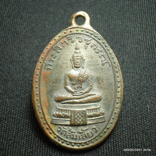 เหรียญที่ระลึกวิชชุกรณ์ 2497 หลวงพ่อมหาแกร หลวงพ่อสว่าง ปลุกเสก