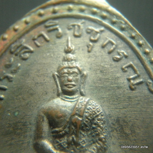 เหรียญที่ระลึกวิชชุกรณ์ 2497 หลวงพ่อมหาแกร หลวงพ่อสว่าง ปลุกเสก