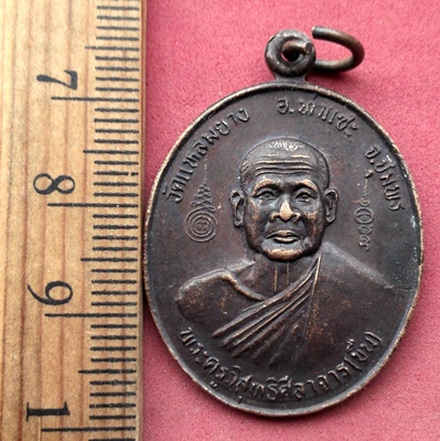 วัดใจเริ่ม 10 บาท กับ เหรียญพระครูวิสุทธิศีลาจารย์ (ขืน) วัดแหลมยาง อ.ท่าแซะ จ.ชุมพร ..AY23