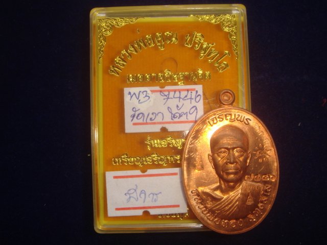 เหรียญเจริญพร หลวงพ่อทองวัดพระพุทธบาทเขายายหอม รุ่นแรกหลวงพ่อคูณปลุกเสก เนื้อทองแดงขัดเงา .7446