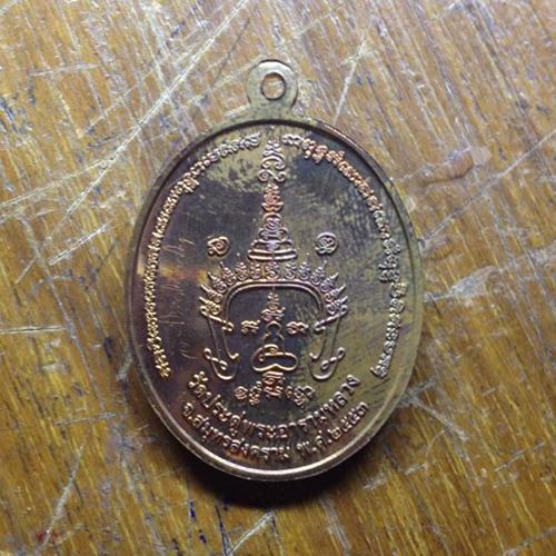 พระมหาสุรศักดิ์ เหรียญรุ่นแรก เนื้อทองแดง