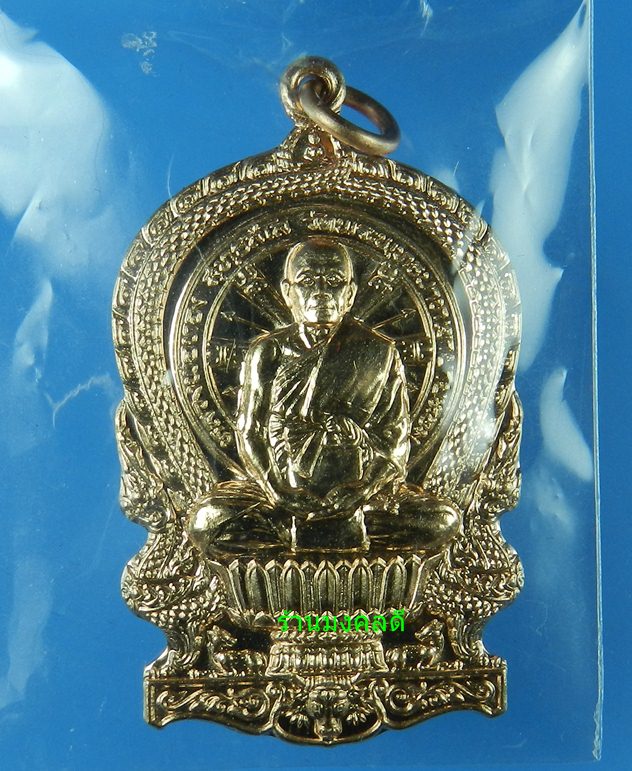เหรียญนั่งพานรุ่นแรก หลวงพ่อทอง วัดพระพุทธบาทเขายายหอม รุ่นระฆังทอง เนื้อทองแดงผิวไฟ เลขสวย 543