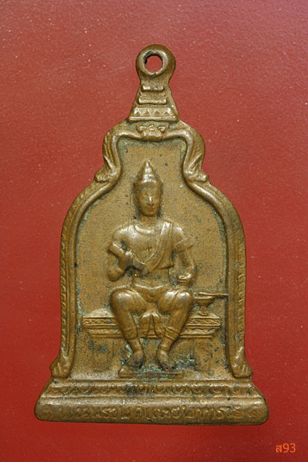 เหรียญพ่อขุนรามคำแหง ปี 2510 ลป.โต๊ะ ปลุกเสก