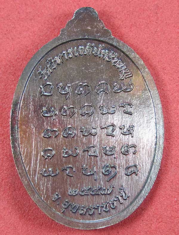 เหรียญนวโลหะหลวงปู่คำบุ คุตฺตจิตฺโต วัดกุดชมภูจ.อุบลราชธานี พล.โทชวลิต ชุนประสาน แม่ทัพน้อยที่2สร้าง