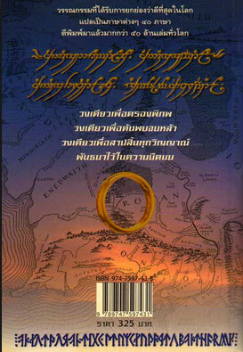 The Lord of The Rings 3 เล่มจบได้รับยกย่องให้เป็นนิยายที่ดีที่สุดเรื่องหนึ่งของ คริสต์ศตวรรษที่ 20