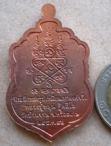 เหรียญหลวงปู่หมุน วัดบ้านจาน ปี2557 เนื้อทองแดง ที่ระลึกหล่อรูปเหมือนเท่าองค์จริง