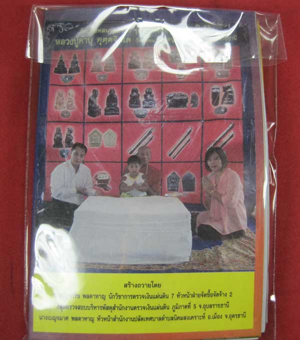 ตะกรุดคู่ปฐวีนาคราชรวยทรัพย์ หลวงปู่คำบุ คุตฺตจิตโต วัดกุดชมภู จ.อุบลราชธานี แชมป์เคาะเดียววัดใจ