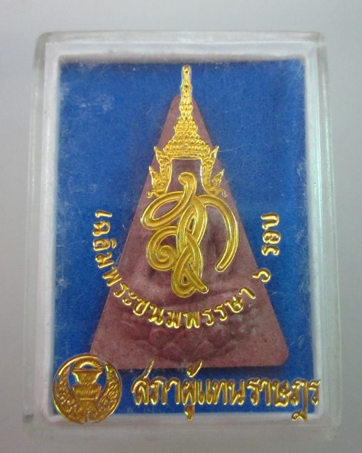 พระนางพญาสภาผู้แทนราษฎร ปี๔๗  พิธีใหญ่  (สีแดง  หมายถึง สุริยะ)