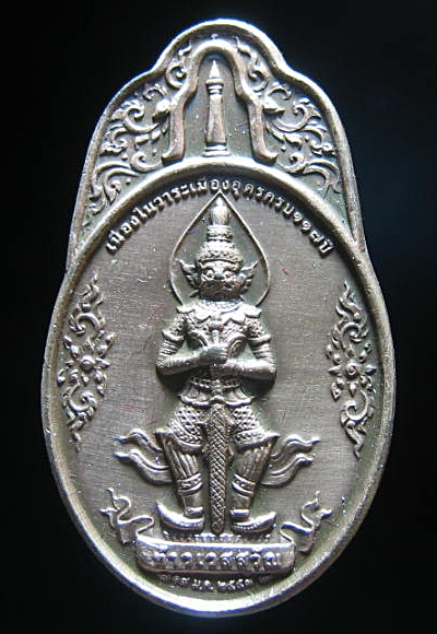 เหรียญท้าวเวสสุวรรณ รุ่น ครบรอบเมืองอุดรธานี 117 ปี 2553 เคาะเดียว