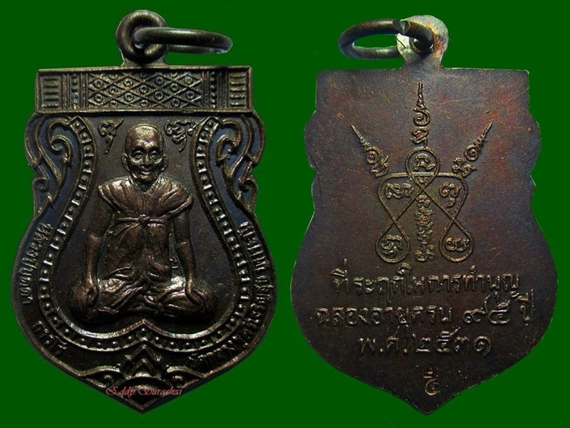 เหรียญเสมารุ่นแรก ปี 2531 95 ปี หลวงปู่บุดดา วัดกลางชูศรีเจริญสุข อ.บางระจัน จ.สิงห์บุรี สวยมีโค๊ต