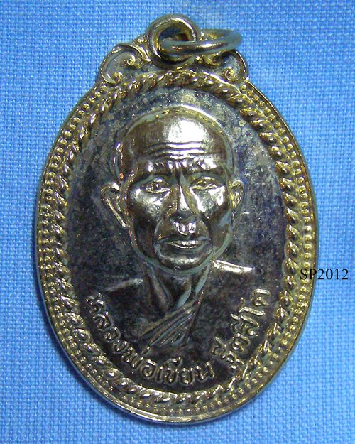 เหรียญหลวงพ่อเขียน ฐีตสีโต กะไหล่ทอง ปี37 วัดศิริมงคล อ.พนมไพร ร้อยเอ็ด