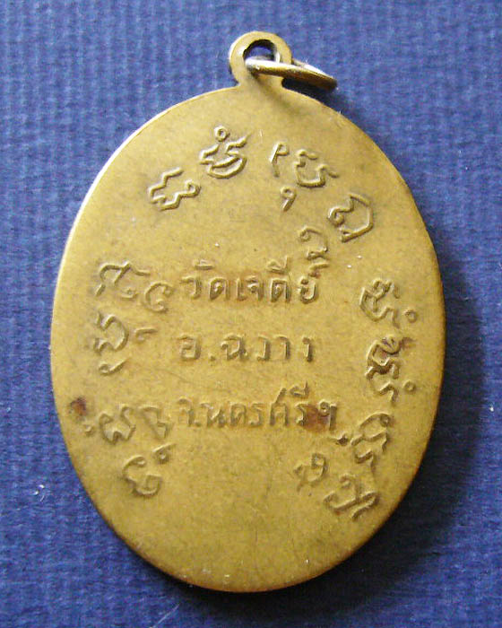 เหรียญพ่อท่านคล้าย ออกวัดเจดีย์ ปี2515 เนื้ออัลปาก้า สภาพใช้