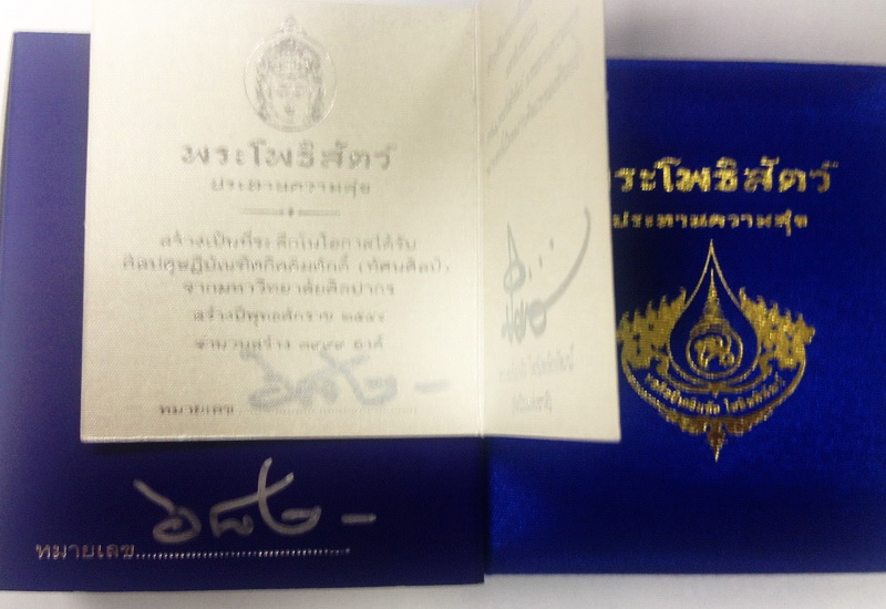 กราบขออนุญาตท่านอาจารย์เฉลิมชัย และท่านประธาน เสนอพระโพธิสัต ว์ ประทานความสุข เนื้อเงิน หมายเลข ๖๘๒ 