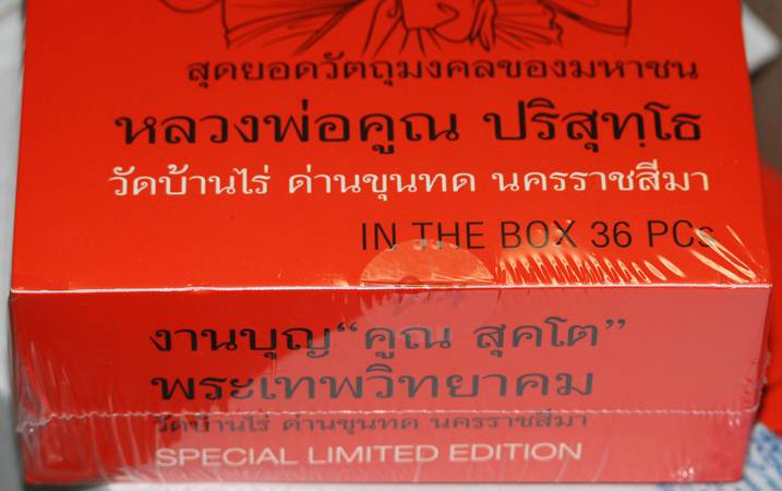 ** เคาะเดียว มาแรงมาก การันตีโซนเงิน 1 เหรียญ ลุ้นรับทองคำได้อีก ในกล่อง ** หลวงพ่อคูณ รุ่น สุคโต