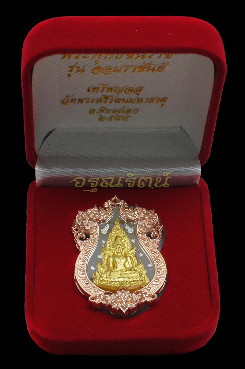 พระพุทธชินราช เหรียญหล่อฉลุพระพุทธชินราช รุ่นจอมราชันย์ เนื้อเงินชุบ 3 กษัตริย์ หมายเลข ๑๔๒๔