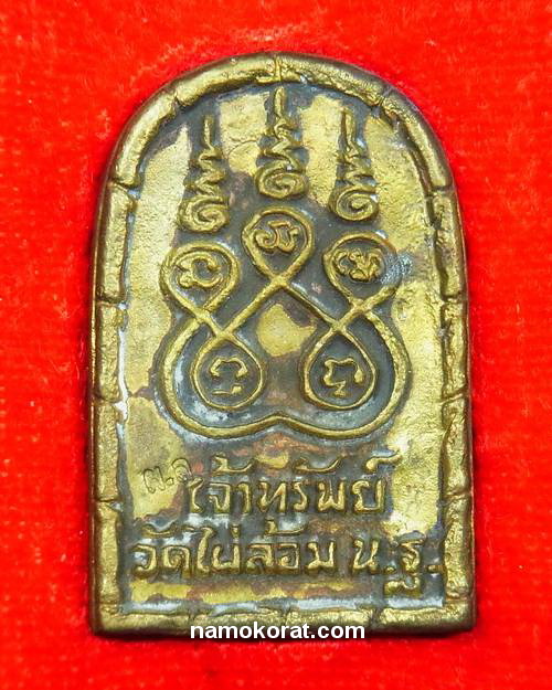 เหรียญหล่อเจ้าทรัพย์ หลวงพ่อพูล วัดไผ่ล้อม ปี2538 พร้อมกล่องเดิมจากวัด