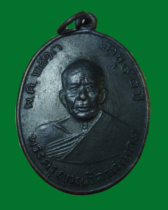 เหรียญหลวงพ่อแดง ปี13