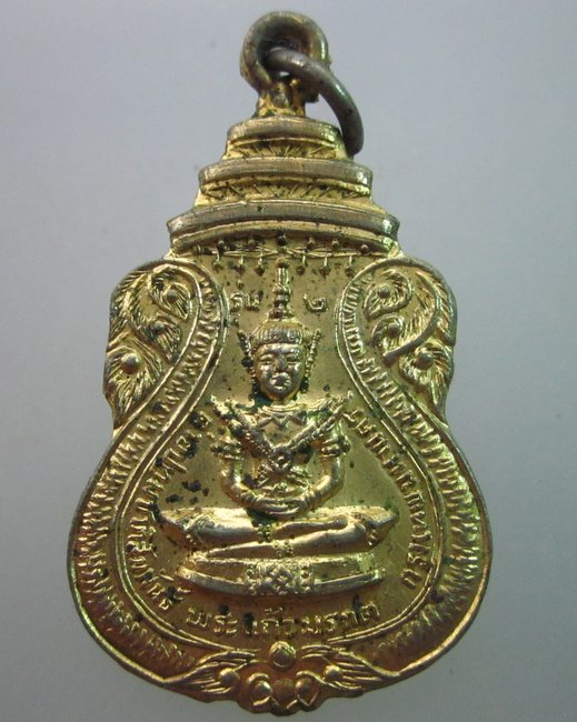 เหรียญรุ่น๒พระแก้วมรกต  ค่ายปทุมชาติสัมพันธ์ ปี๒๐