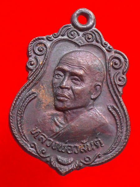 เหรียญรุ่นแรก หลวงพ่อวสันต์ (วัดพยัคฆาราม)