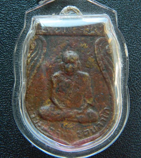 เหรียญหล่อหลวงพ่อจุ่น วัดโคกบำรุงราษฎร์ ราชบุรี รุ่นแรก ปี 2509