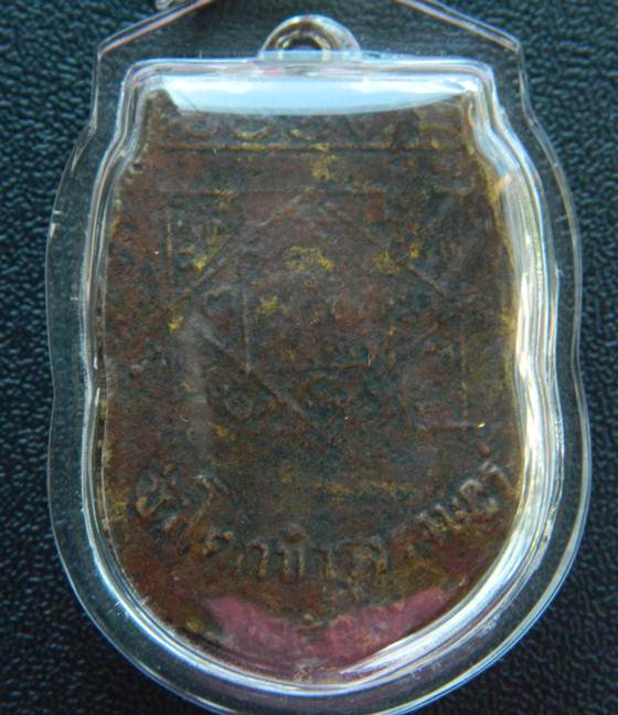 เหรียญหล่อหลวงพ่อจุ่น วัดโคกบำรุงราษฎร์ ราชบุรี รุ่นแรก ปี 2509