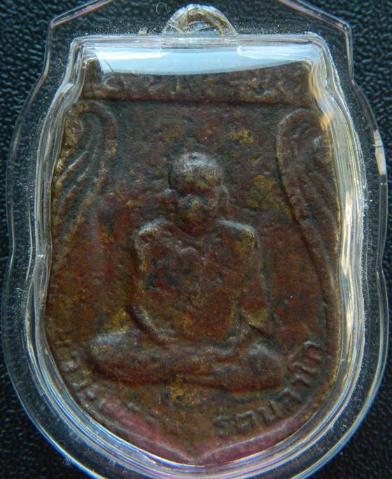 เหรียญหล่อหลวงพ่อจุ่น วัดโคกบำรุงราษฎร์ ราชบุรี รุ่นแรก ปี 2509