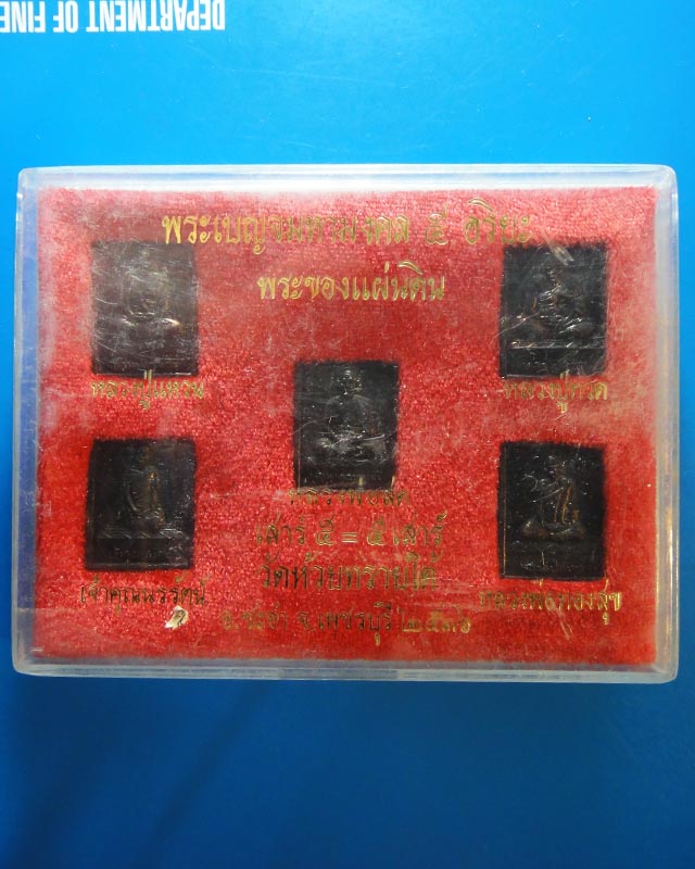 เหรียญ ๕ อริยะ วัดห้วยทรายใต้  เพชรบุรี (ชุดสุดท้าย)