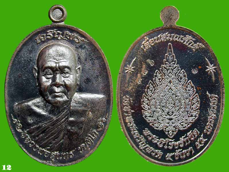 เหรียญเจริญพร เลื่อนสมณศักดิ์ หลวงพ่อสุนทรมหาชนวน ว.ท่าพระเจริญพรต นครสวรรค์ ... เคาะเดียวแดง
